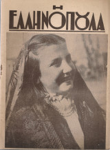 Η Ελληνοπούλα, αριθ.φύλλου 7, 9 Ιουνίου 1946