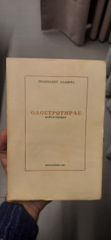 Οδοστρωτηρας