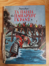 Τα παιδιά του πλοιαρχου Γκραντ, τομος 2