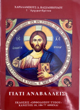 Γιατί αναβάλλεις;