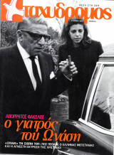 Ταχυδρόμος Τεύχος 69 Ιούνιος 2001 Αριστοτέλης Ωνάσης