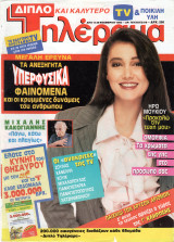 Περιοδικό Τηλέραμα τεύχος 819