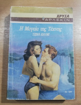 Η Μαγεία της Τέχνης