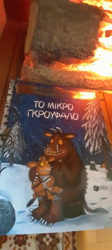 Το μικρό Γκρούφαλο
