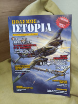 Πόλεμος και ιστορία #232