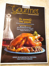Βήμα Gourmet - Τεύχος 62