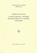 Τεκνογονία