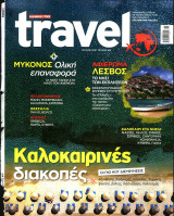 Περιοδικό: Travel - Τεύχος 14