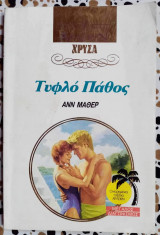Τυφλό πάθος Άρλεκιν χρυσά Νο 535