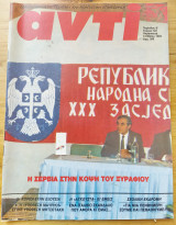 Περιοδικο Αντι τευχος 521