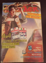 Μπλεκ τεύχος 321
