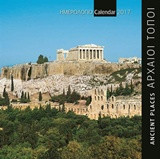 Αρχαίοι τόποι - Ancient lands 3: Ημερολόγιο τοίχου 2017