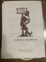 Ο Καραγκιόζης του Μόλλα