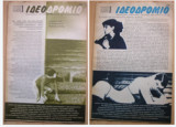 Ιδεοδρόμιο - 1ο τευχ. β΄περ. : περιοδικό πολιτικής δράσης και κουλτούρας