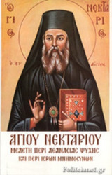 ΜΕΛΕΤΗ ΠΕΡΙ ΤΗΣ ΑΘΑΝΑΣΙΑΣ ΤΗΣ ΨΥΧΗΣ ΚΑΙ ΠΕΡΙ ΤΩΝ ΙΕΡΩΝ ΜΝΗΜΟΣΥΝΩΝ (ΣΚΛΗΡΟΔΕΤΗ ΕΚΔΟΣΗ)