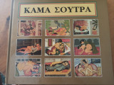 Κάμα Σούτρα