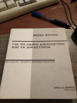 Για την λαϊκή δικαιοσύνη και τα δικαστηρια