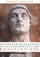 Γάιος Φλάβιος Βαλέριος Αυρηλιανός Κλαύδιος Κωνσταντίνος. Έργο σε πέντε πράξεις και επίλογο
