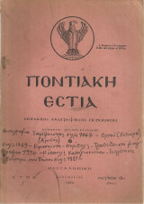 Ποντιακή Εστία, Έτος Γ', Τεύχος 12ον (36ον), Δεκέμβριος 1952