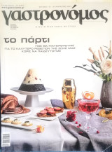 Γαστρονόμος τεύχος 153 Ιανουάριος 2019
