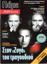 Περιοδικό Time Out Athens τεύχος 37