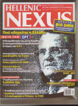 Hellenic Nexus, τεύχος 76, Ιούλιος 2013