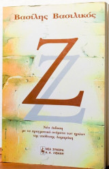 Ζ