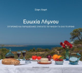 Ευωχία Λήμνου: Σύγχρονες και παραδοσιακές συνταγές του νησιού για όλο το χρόνο