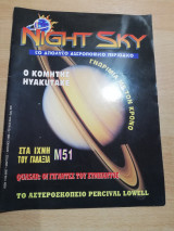 Night Sky τεύχος 3