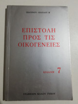 Επιστολή προς τις οικογένειες