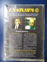 Περιοδικο ενδοχωρα τευχος 69-70 Αύγουτος-Σεπτέμβριος 2000