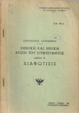Εθνική και ηθική αγωγή του στρατεύματος: Μέρος III Διαφώτισις