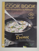 Cook book # 101 Νοέμβριος 2016