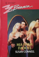 Μια γεύση πάθους Άρλεκιν Bianca No 552