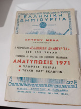 Ελληνική δημιουργία