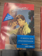 Η μαγεία των χριστουγένων