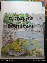 Το τελευταίο βατραχάκι