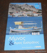 Λήμνος & Άγιος Ευστράτιος