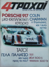 4 Τροχοί, τεύχος 44
