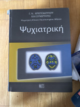 Ψυχιατρική