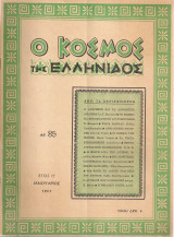 Ο κόσμος της ελληνίδος, αρ.85, Ιανουάριος 1962