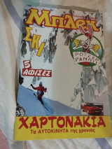 Μπλεκ # 473 1989