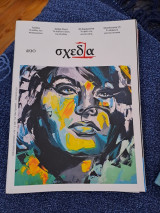 Περιοδικό Σχεδία #90