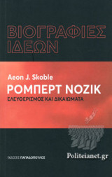 ΡΟΜΠΕΡΤ ΝΟΖΙΚ