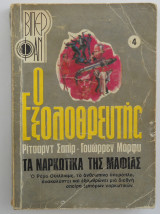 Ο εξολοθρευτής Βιπερ Φαν Νο 4