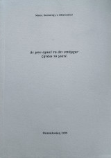 Δε μου αρκεί το ότι υπάρχω ζητάω το γιατί