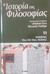 Η Ιστορια της Φιλοσοφιας: κειμενα 15ος και 16ος αιωνας Τομος 11
