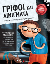 Γρίφοι και αινίγματα: Ανακάλυψε τον επιστήμονα που κρύβεις μέσα σου