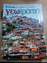 Γεωτρόπιο #446
