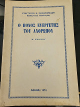 Ο πόνος ευεργέτης του ανθρώπου